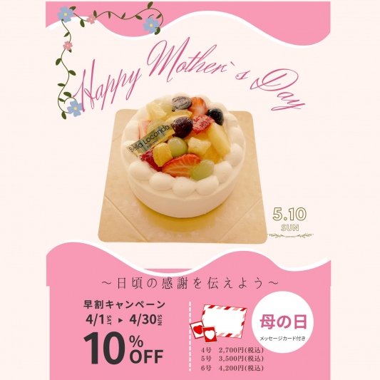 母の日ケーキ
