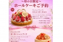 母の日ケーキ