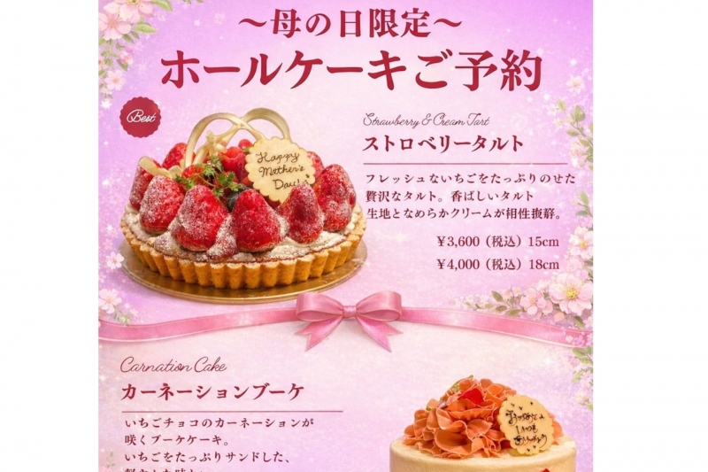 母の日ケーキ