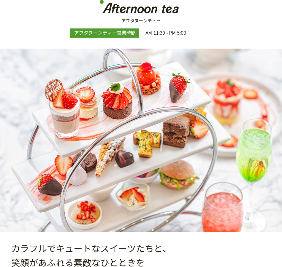 画像:アフタヌーンティー